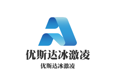优斯达冰激凌加盟