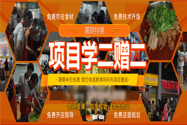 御厨香餐饮培训中心