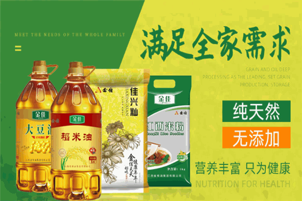 金佳粮油