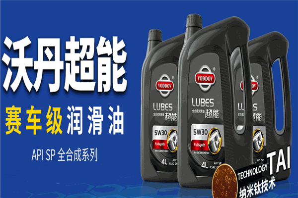沃丹润滑油