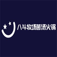 八斗牧场菌汤火锅加盟