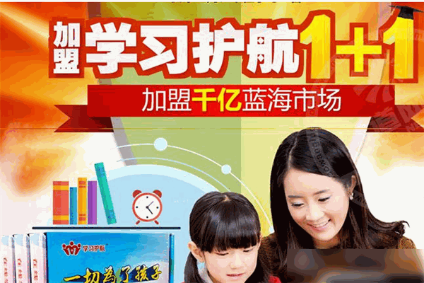 学习护航1+1