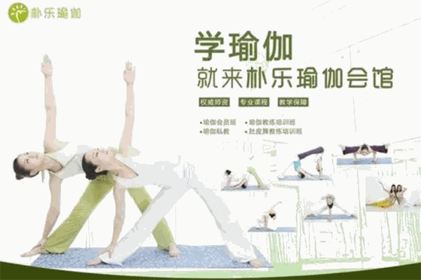 朴乐瑜伽