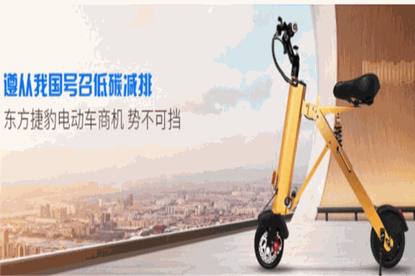 东方捷豹电动车