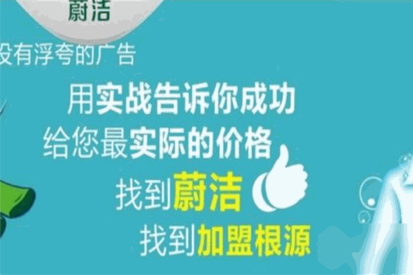 蔚洁健康洗衣