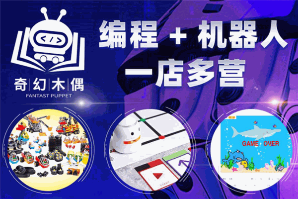 奇幻木偶教育