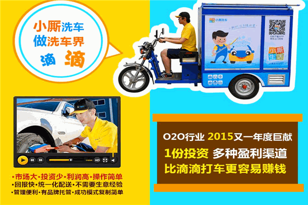 小厮上门洗车