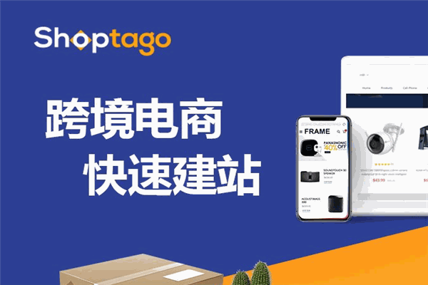 新老板Shoptago