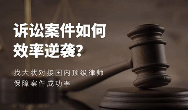 找大状