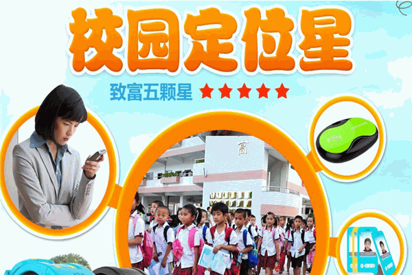 万瑞博校园定位星