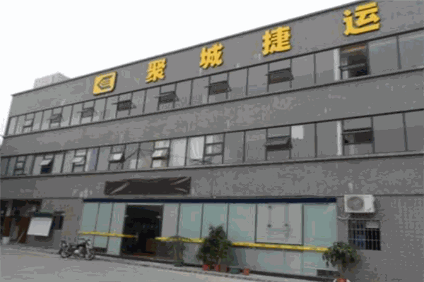 聚城捷运