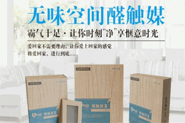 无味空间空气净化