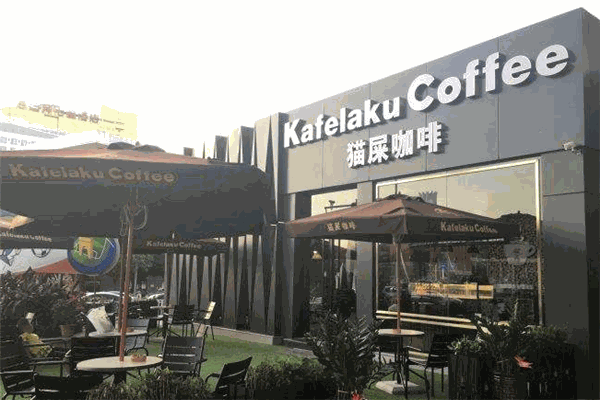 kafelaku coffee猫屎咖啡