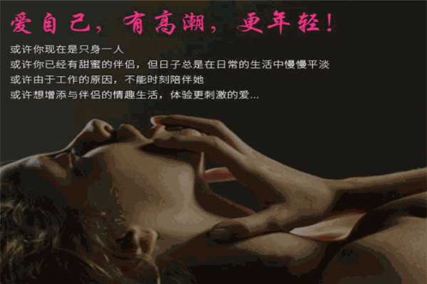 品爱成人用品