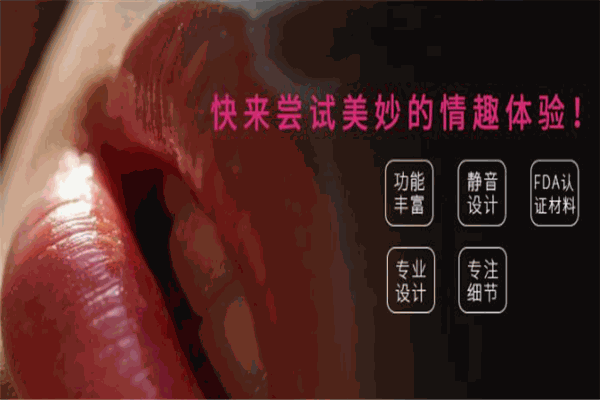 品爱成人用品