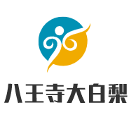 八王寺大白梨加盟