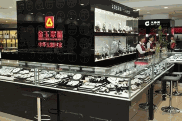 金玉翠福珠宝