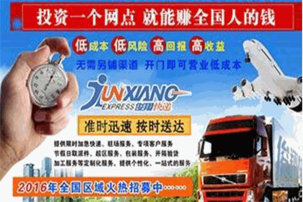 俊翔快递