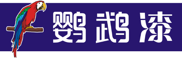 鹦鹉漆加盟