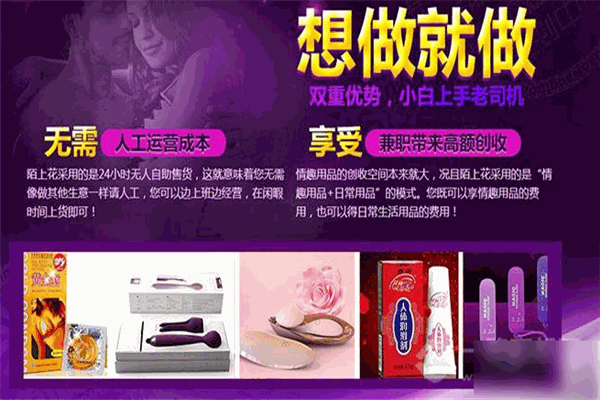 陌上花成人用品