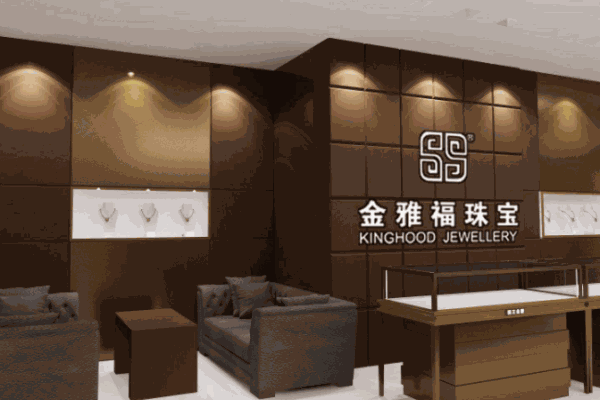 金雅福珠宝