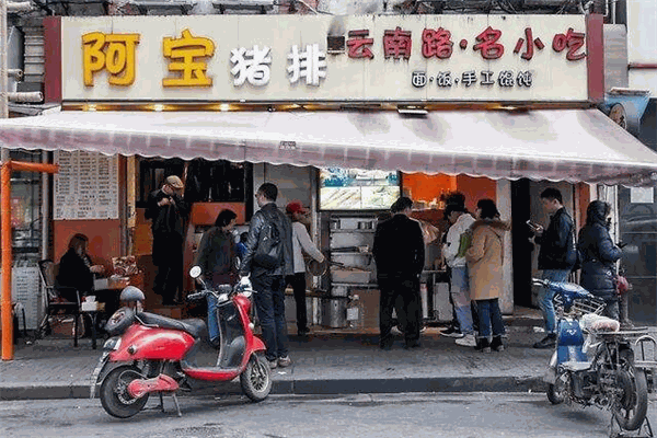 阿宝猪排