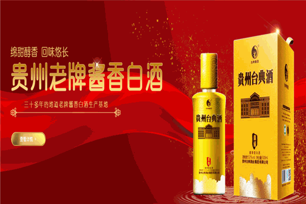 台典白酒