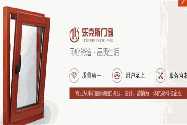乐克斯门窗