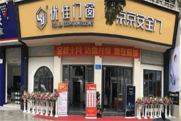 优佳门窗