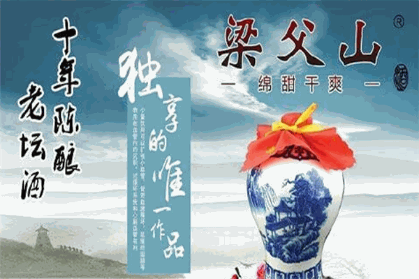 梁父山白酒