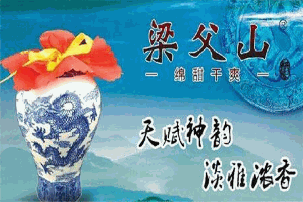 梁父山白酒