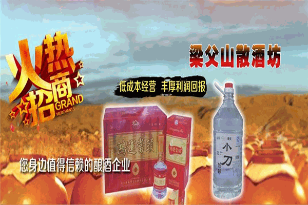 梁父山白酒