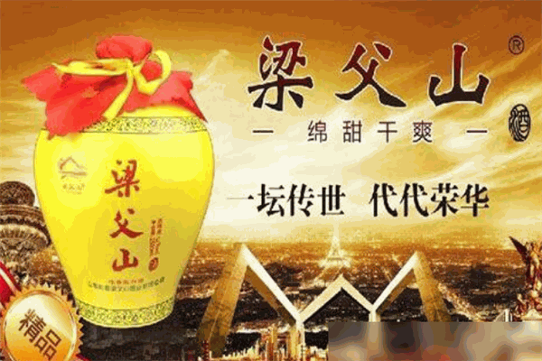 梁父山白酒