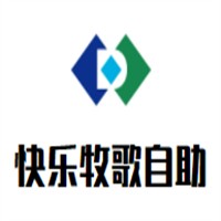 快乐牧歌自助加盟
