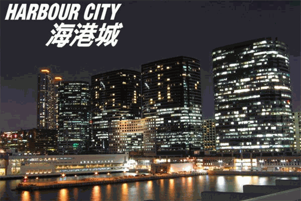 海港城
