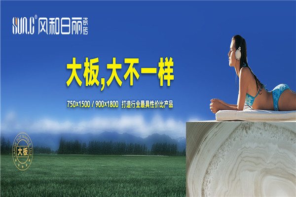 风和日丽瓷砖