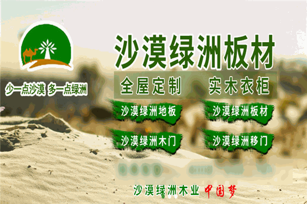 沙漠绿洲板材