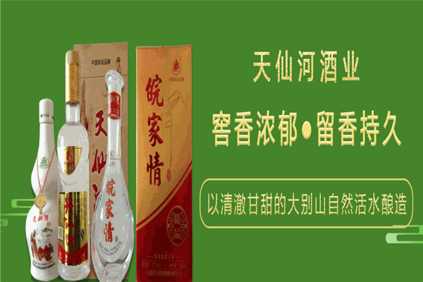 天仙河白酒