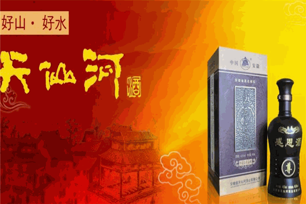 天仙河白酒