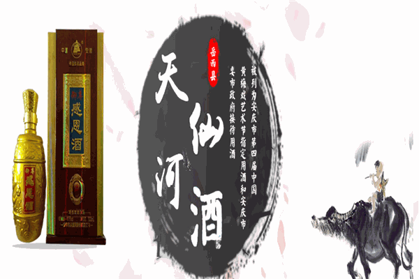 天仙河白酒