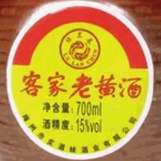 客家老黄酒加盟
