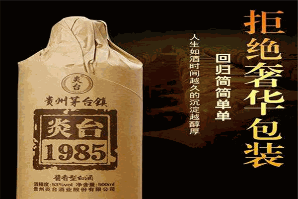 炎台酒业