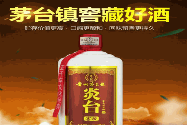 炎台酒业