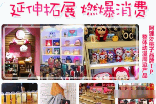 阿狸桃子潮萌店
