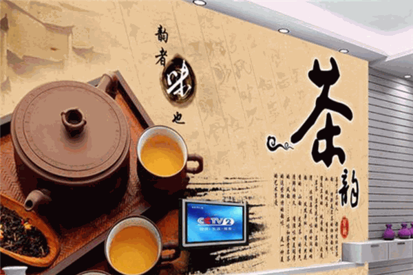 茶韵茶叶