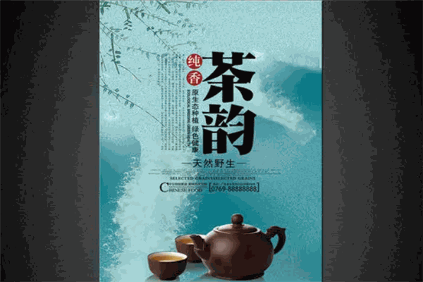 茶韵茶叶