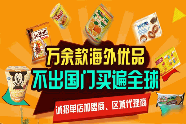 优品佳进口商品