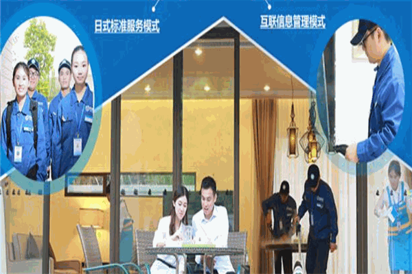 物业无忧商业家政