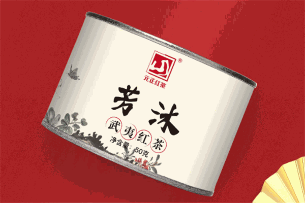 元正红茶