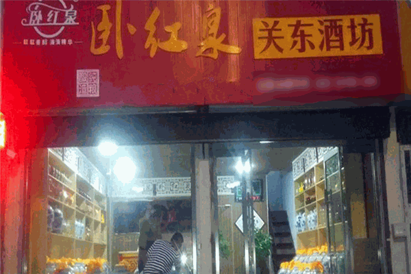 智圣卧龙酒业